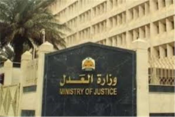 العدل تعقد الاجتماع الـ11 للخبراء الحكوميين العرب-أرشيفية