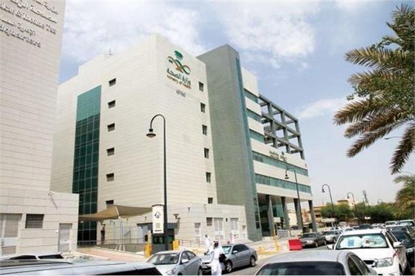 مبنى وزارة الصحة السعودية