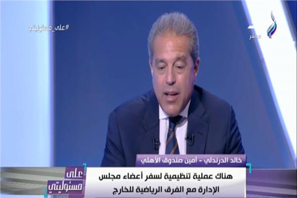 خالد الدرندلي عضو مجلس إدارة النادي الأهلي