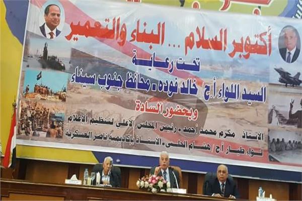 ندوة تثقيفية لانتصارات أكتوبر  بجنوب سيناء 