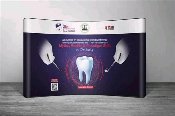  المؤتمر الدولي الثالث لطب أسنان