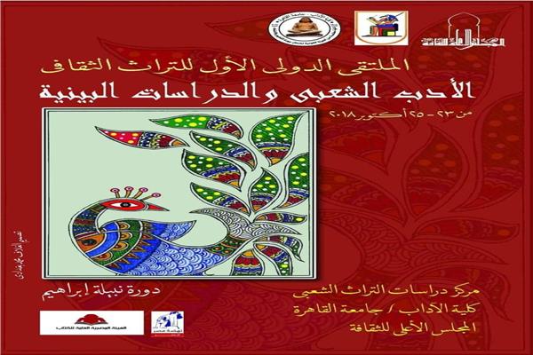 جامعة القاهرة تنظم الملتقى الدولي للتراث الثقافي