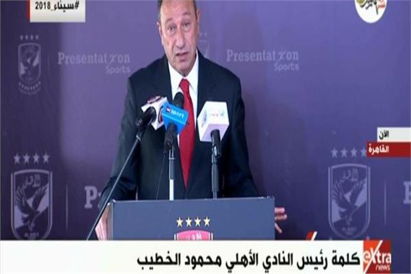 محمود الخطيب، رئيس مجلس إدارة النادى الأهلي