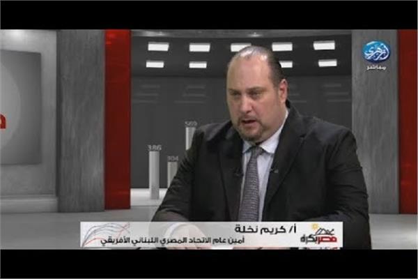 كريم نخلة أمين عام الاتحاد المصري اللبناني الافريقي