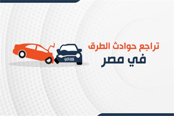 تراجع حوادث الطرق في مصر 
