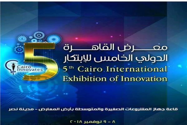 معرض القاهرة الدولى الخامس للأبتكار