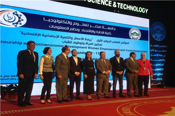  مؤتمر توظيف الشباب وتمكين المرأة بكلية الإدارة بجامعة مصر للعلوم والتكنولوجيا