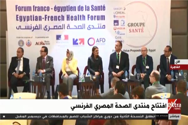 افتتاح منتدى الصحة المصري الفرنسي 