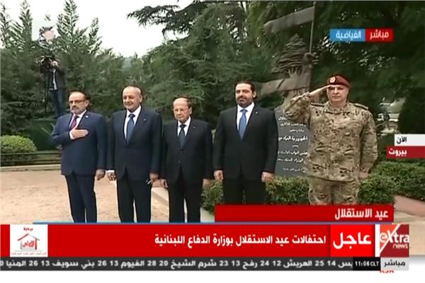 الرئيس اللبناني يشهد احتفالات عيد الاستقلال بوزارة الفاع 