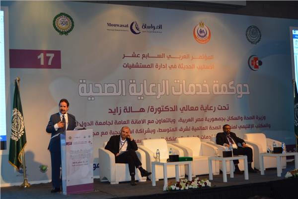 أعمال المؤتمر العربي السابع عشر للمستشفيات