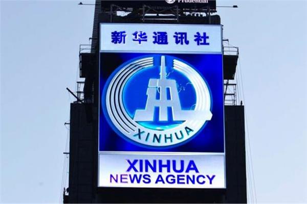 وكالة أنباء الصين الجديدة «شينخوا»