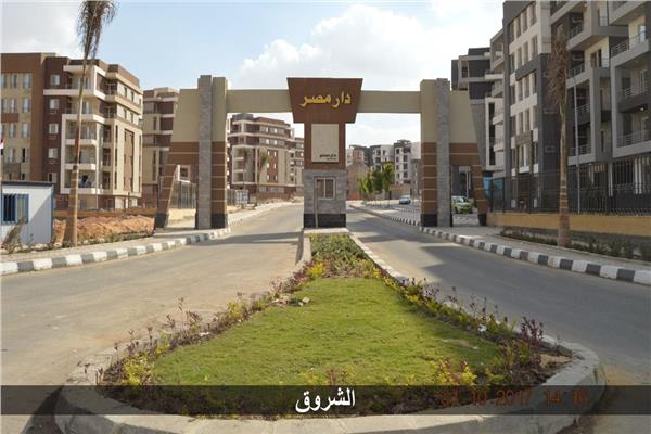 مشروع دار مصر للإسكان المتوسط بمدينة الشروق