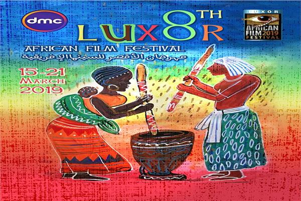 بوستر مهرجان الأقصر للسينما الإفريقية