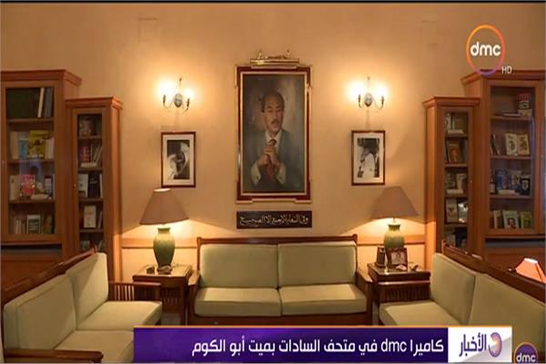 متحف السادات بميت أبو الكوم