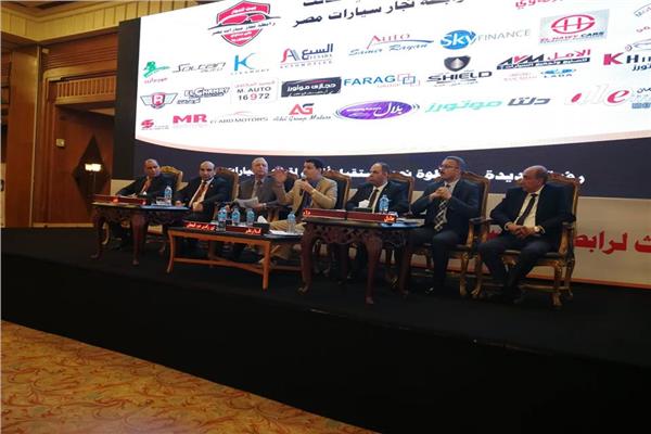  مؤتمر السنوي الثالث لرابطة تجار سيارات مصر