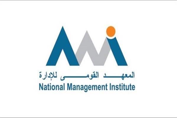 المعهد القومى للإدارة: تدريب  6508 موظف خلال عام 2018 