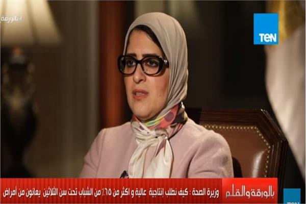 وزيرة الصحة والسكان الدكتورة هالة زايد 