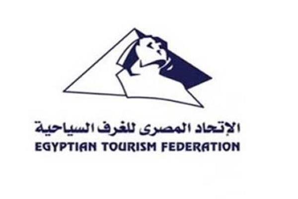 الاتحاد المصري للغرف السياحية 