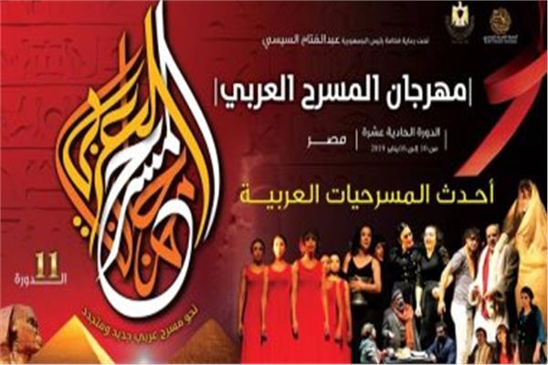  مهرجان المسرح العربي