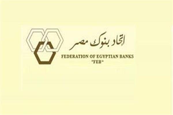 «بنوك مصر» ينظم دورة تدريبية حول «المعيار الدولي للتقارير المالية»