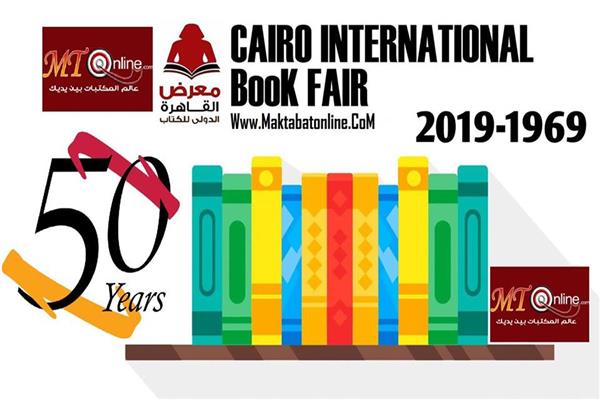 معرض القاهرة الدولي للكتاب 2019