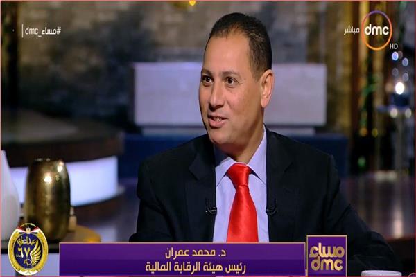 محمد عمران رئيس هيئة الرقابة المالية