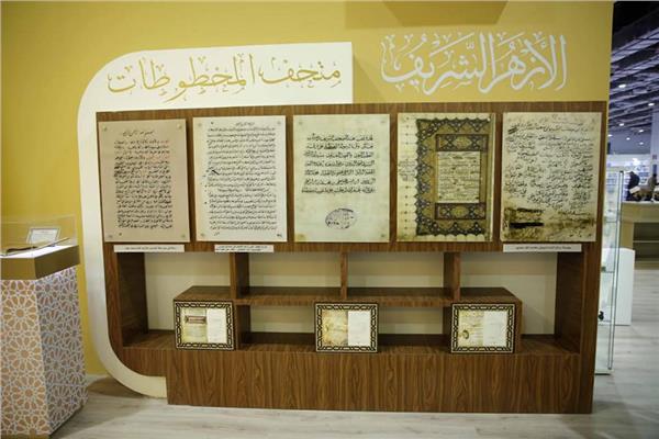 جناح الأزهر في معرض القاهرة للكتاب