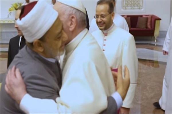 بابا الفاتيكان يعانق شيخ الأزهر في لقاء الأخوة الإنسانية بالإمارات