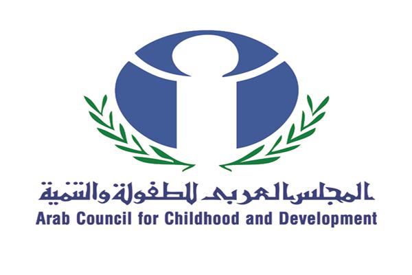 المجلس العربي للطفولة والتنمية 