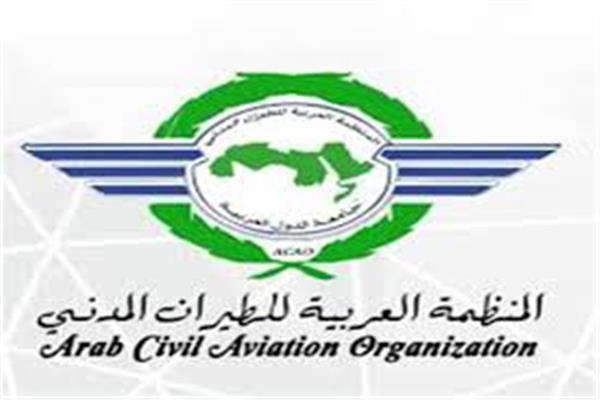 المنظمة العربية للطيران المدني 