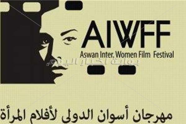 أعلنت إدارة مهرجان أسوان السينمائى الدولى لأفلام المرأة