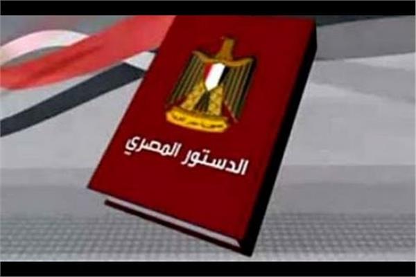 الدستور المصري