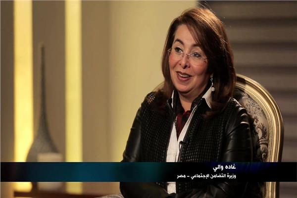 د.غادة والي - وزيرة التضامن الاجتماعي