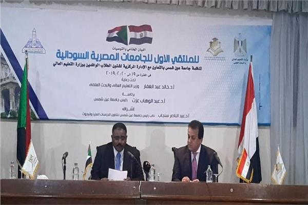 ختام فعاليات ملتقى الجامعات المصرية السودانية