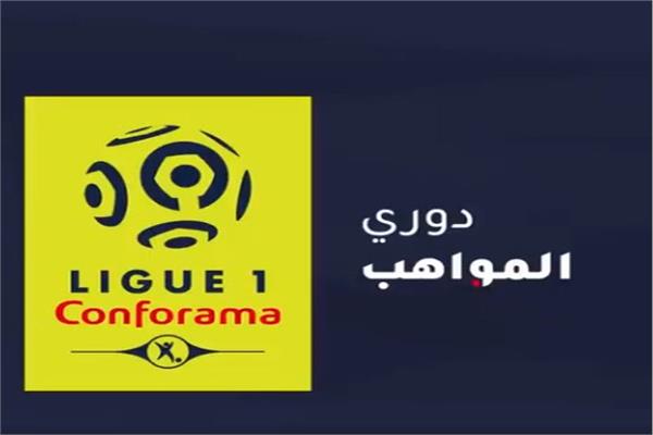 رابطة الدوري الفرنسي تعلن إطلاق حساباتها بالعربية 