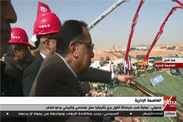  رئيس الوزراء يشهد صب خرسانة أطول برج في إفريقيا بالعاصمة الجديدة