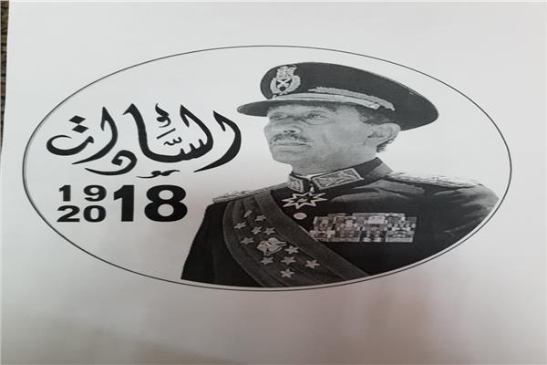 مئوية ميلاد الرئيس الراحل أنور السادات