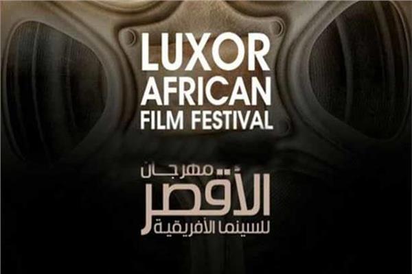 مهرجان الأقصر للسينما الإفريقية 