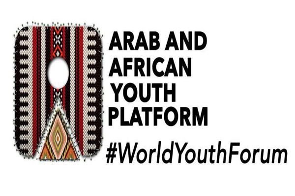 فعاليات ملتقى الشباب العربي والإفريقي