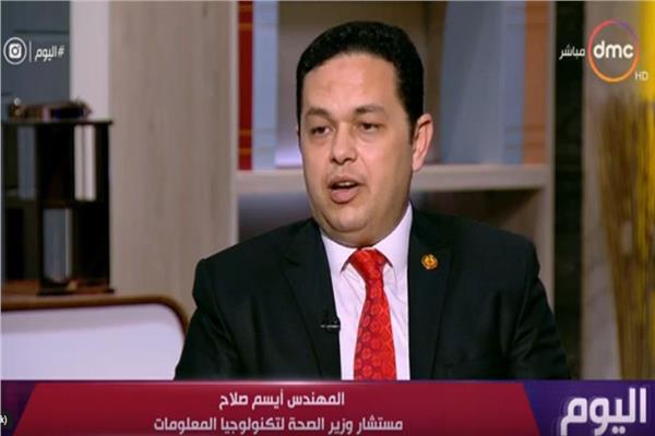 م.أيسم صلاح - مستشار وزير الصحة لتكنولوجيا المعلومات