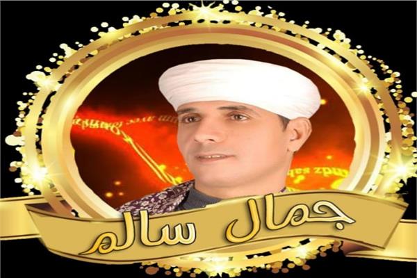 الشيخ جمال سالم يحيي