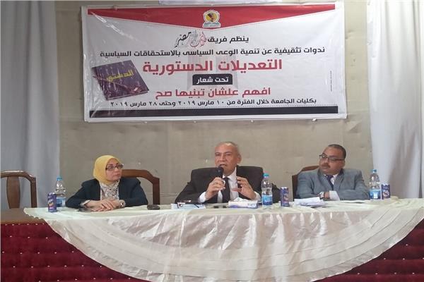 جامعة المنيا تختتم ندواتها التثقيفية عن " تنمية الوعي السياسي