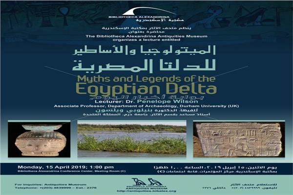الميثولوجيا والأساطير للدلتا المصرية محاضرة بمتحف الآثار بمكتبة الإسكندرية  