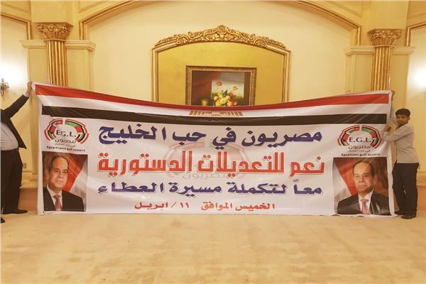 الجالية المصرية في الرياض تستعد للاستفتاء على التعديلات الدستورية 