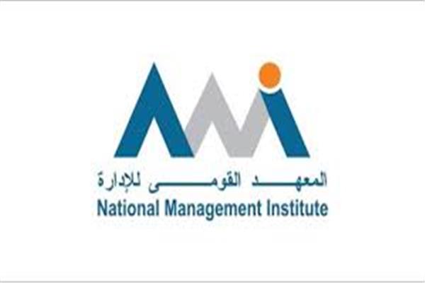 المعهد القومي للإدارة يستحدث مركزًا للمسار المهني للموظفين الحكوميين