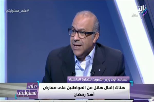 الدكتور إبراهيم العشماوي مساعد وزير التموين للتجارة الداخلية