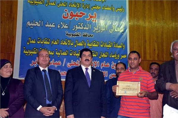 محافظ القليوبية يشارك في احتفالية عيد العمال التي ينظمها الاتحاد العام لنقابات عمال مصر 