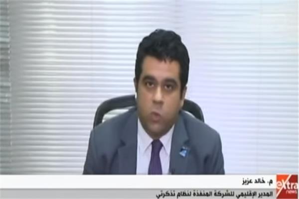 م.خالد عزيز المدير الاقليمي للشركة المنفذة لنظام تذكرتي