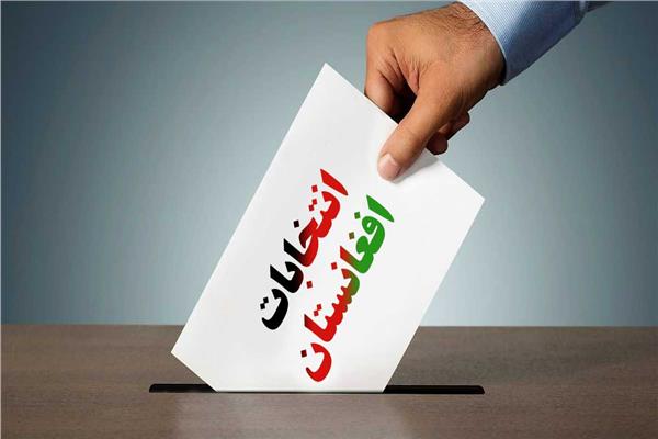 انتخابات أفغانستان- صورة تعبيرية