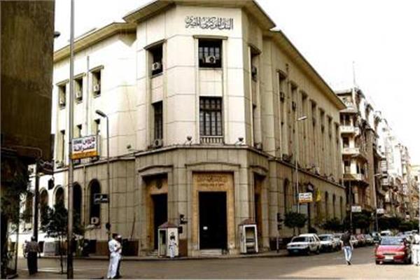 البنك المركزي يعلن مواعيد أجازة القطاع المصرفي في عيد الفطر المبارك-أرشيفية